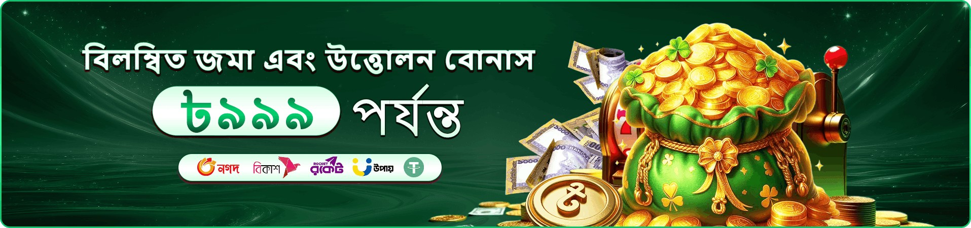 7000bet apk ইভেন্ট প্রচারচিত্র